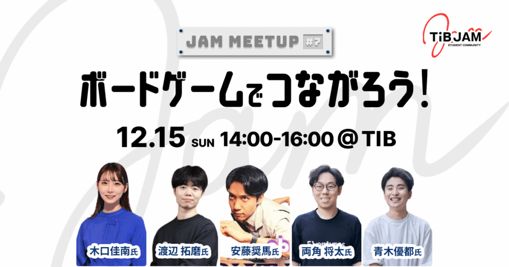 【番外編】JAM MEETUP