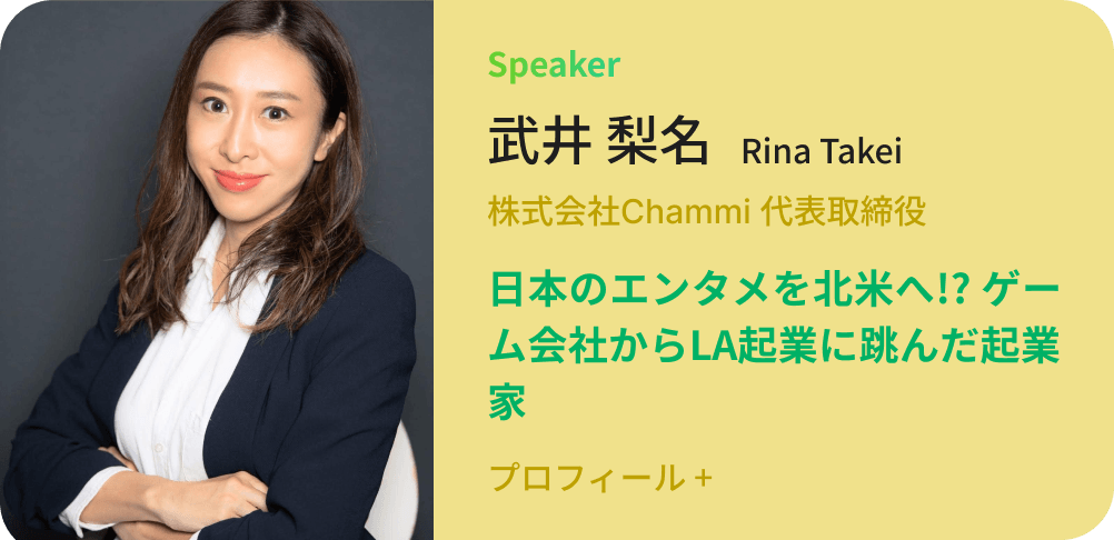 Rina Takei
