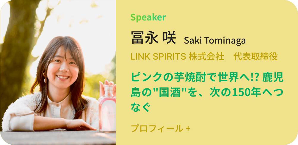 Saki Tominaga